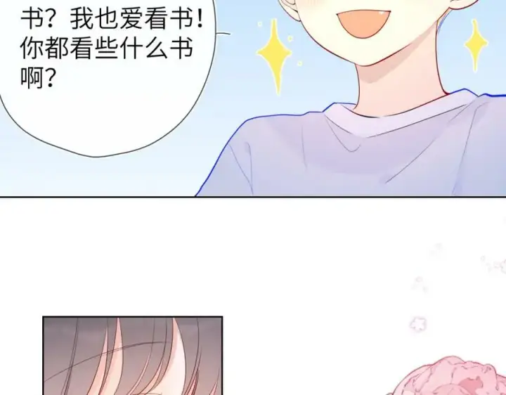 漫画《星辰于我》加更 星南性转篇第12张图