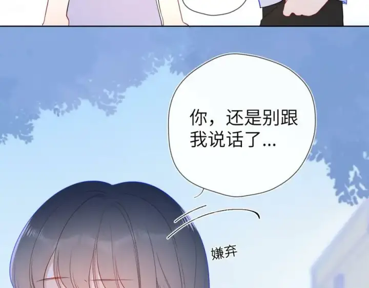 漫画《星辰于我》加更 星南性转篇第17张图