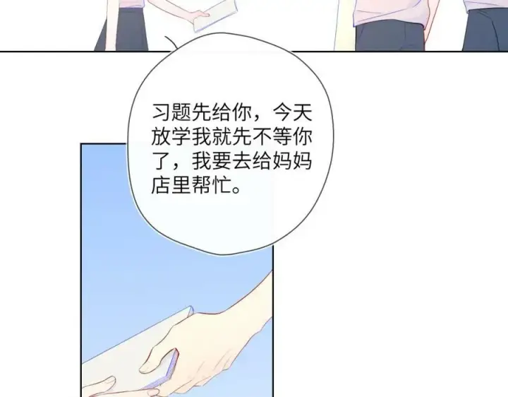 漫画《星辰于我》加更 星南性转篇第29张图