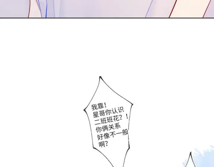 漫画《星辰于我》加更 星南性转篇第32张图