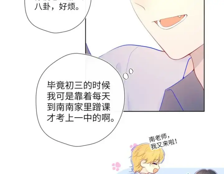 漫画《星辰于我》加更 星南性转篇第35张图