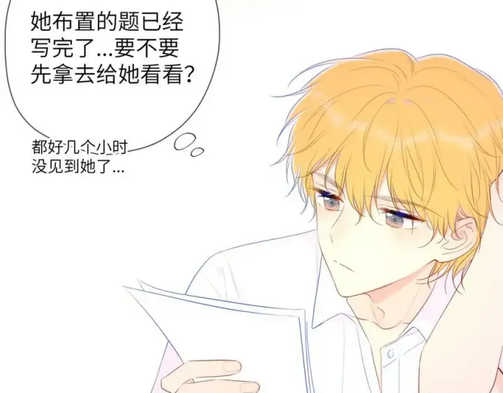 漫画《星辰于我》加更 星南性转篇第38张图
