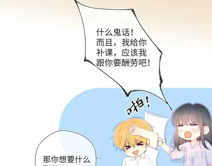 漫画《星辰于我》加更 星南性转篇第51张图