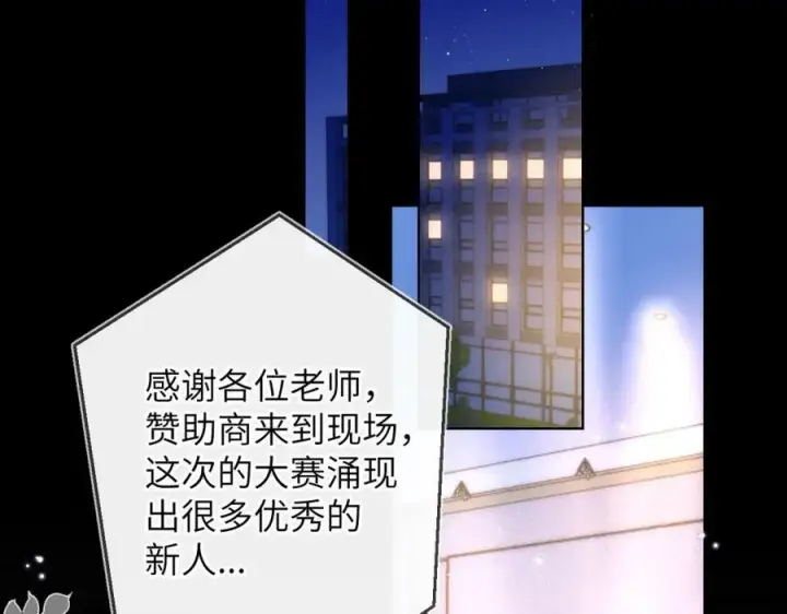 漫画《星辰于我》第112话 颁奖典礼第11张图