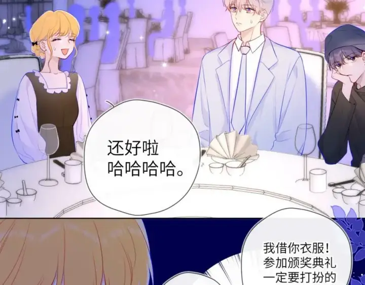 漫画《星辰于我》第112话 颁奖典礼第15张图