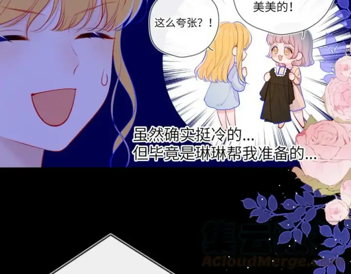 漫画《星辰于我》第112话 颁奖典礼第16张图