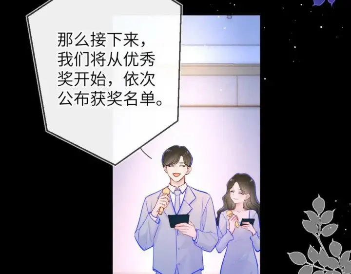 漫画《星辰于我》第112话 颁奖典礼第17张图