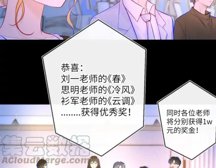漫画《星辰于我》第112话 颁奖典礼第19张图