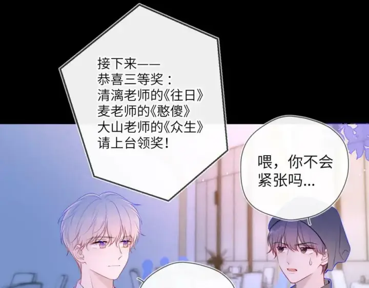 漫画《星辰于我》第112话 颁奖典礼第21张图