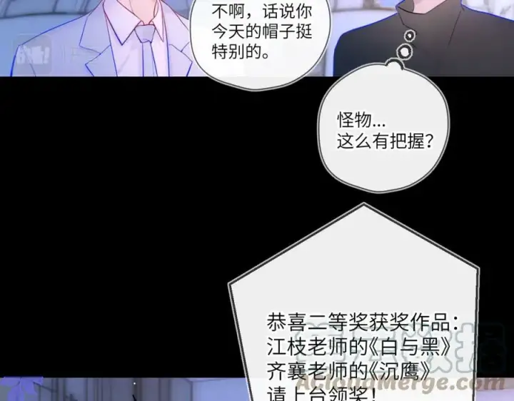 漫画《星辰于我》第112话 颁奖典礼第22张图