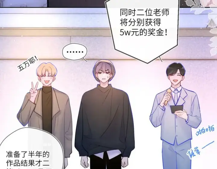 漫画《星辰于我》第112话 颁奖典礼第24张图
