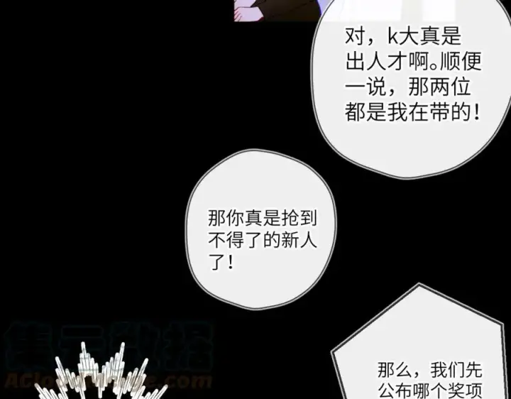 漫画《星辰于我》第112话 颁奖典礼第31张图
