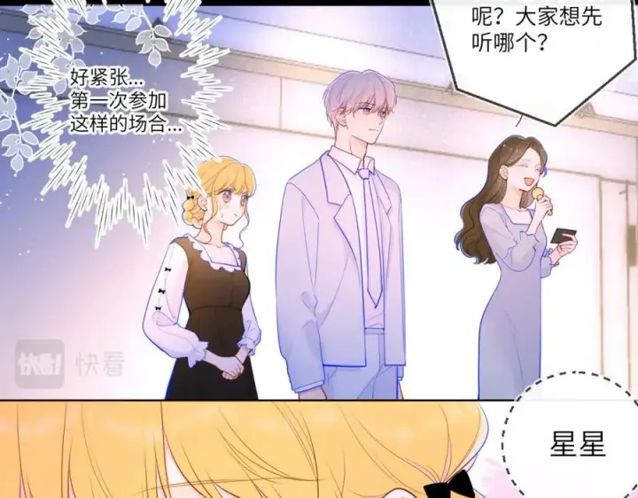 漫画《星辰于我》第112话 颁奖典礼第32张图