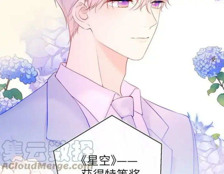 漫画《星辰于我》第112话 颁奖典礼第37张图