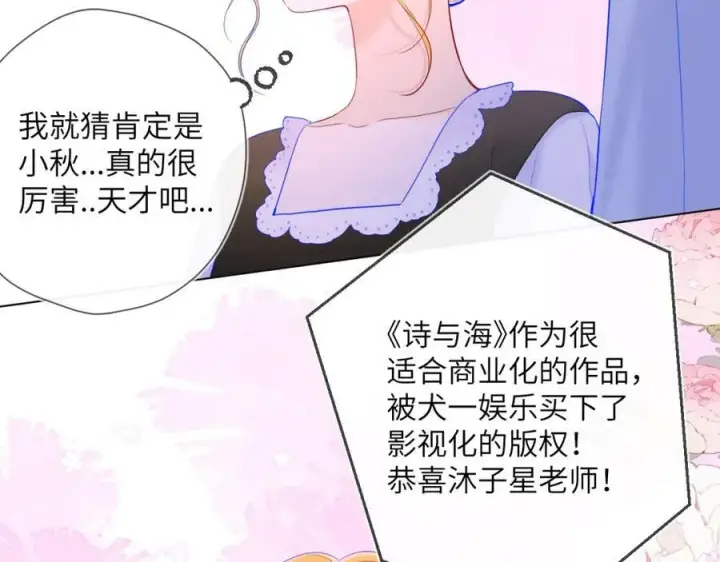 漫画《星辰于我》第112话 颁奖典礼第39张图