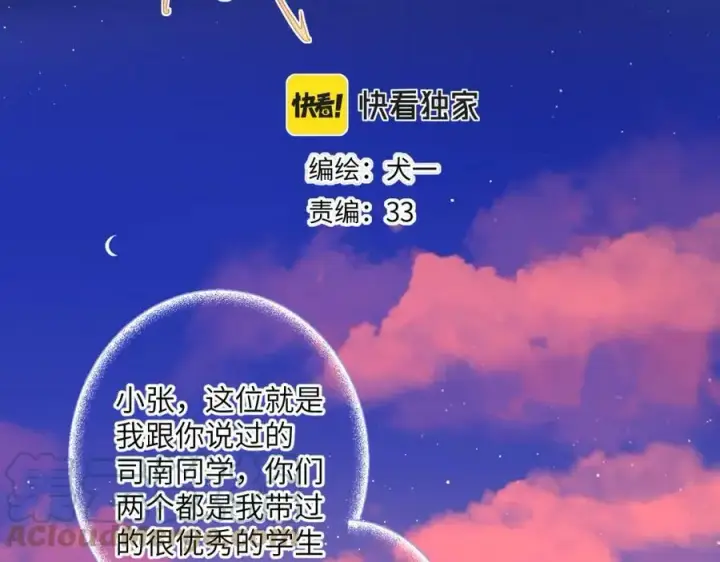 漫画《星辰于我》第112话 颁奖典礼第4张图