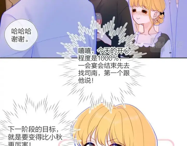 漫画《星辰于我》第112话 颁奖典礼第44张图