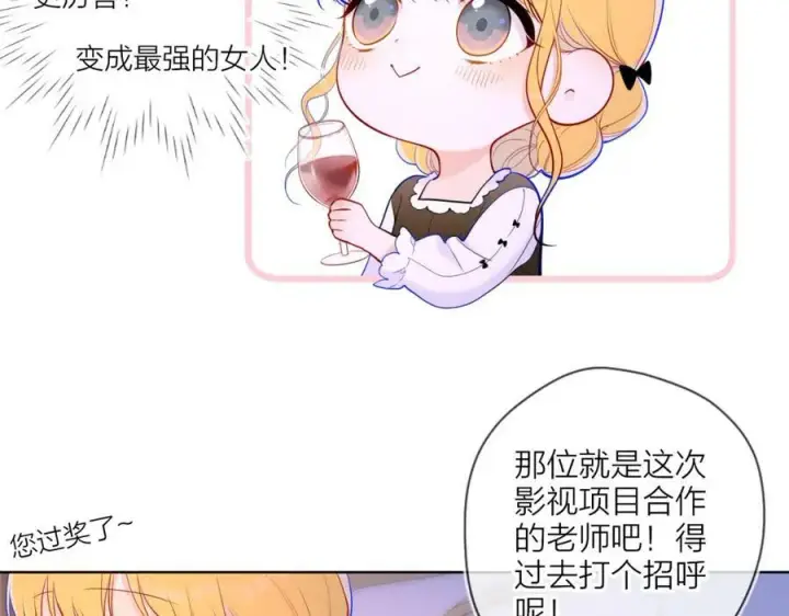 漫画《星辰于我》第112话 颁奖典礼第45张图