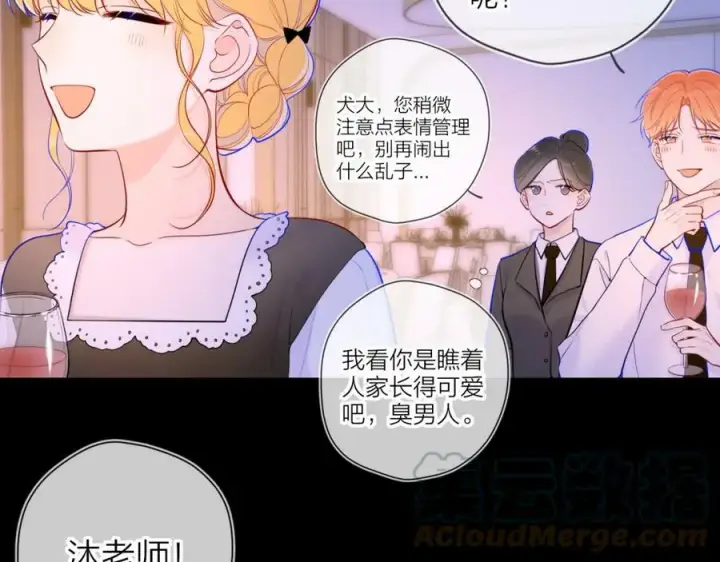 漫画《星辰于我》第112话 颁奖典礼第46张图