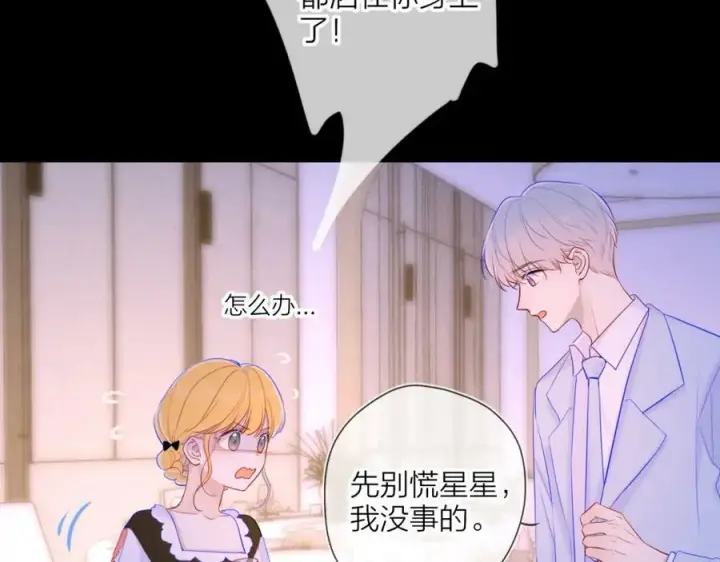 漫画《星辰于我》第112话 颁奖典礼第59张图