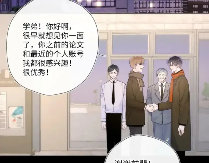 漫画《星辰于我》第112话 颁奖典礼第6张图