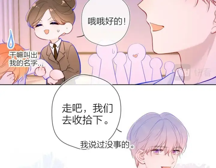漫画《星辰于我》第112话 颁奖典礼第63张图