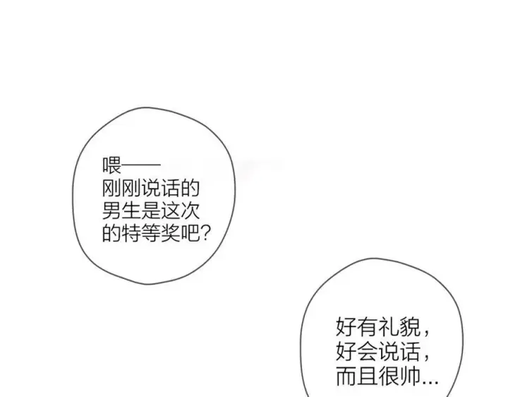漫画《星辰于我》第112话 颁奖典礼第66张图