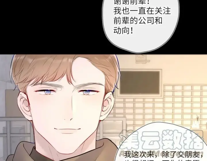 漫画《星辰于我》第112话 颁奖典礼第7张图
