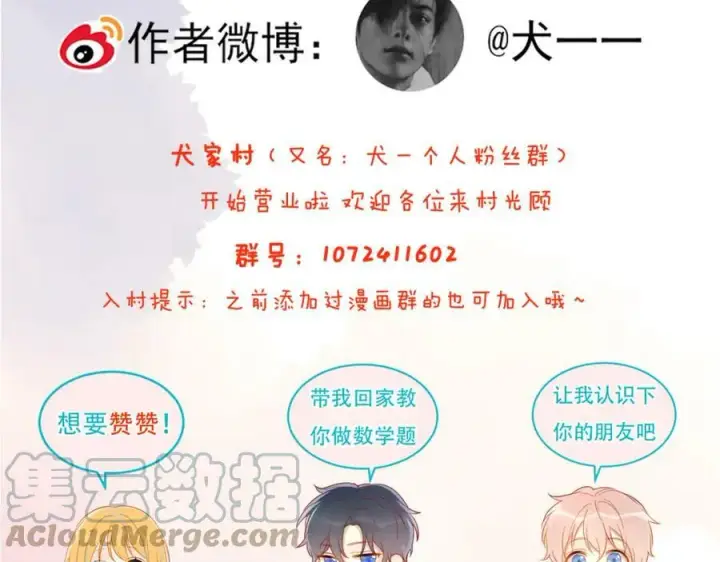 漫画《星辰于我》第112话 颁奖典礼第70张图