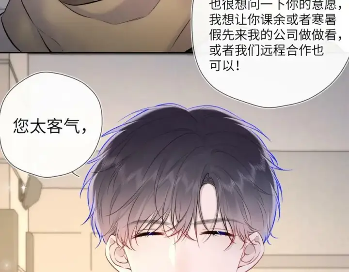 漫画《星辰于我》第112话 颁奖典礼第8张图