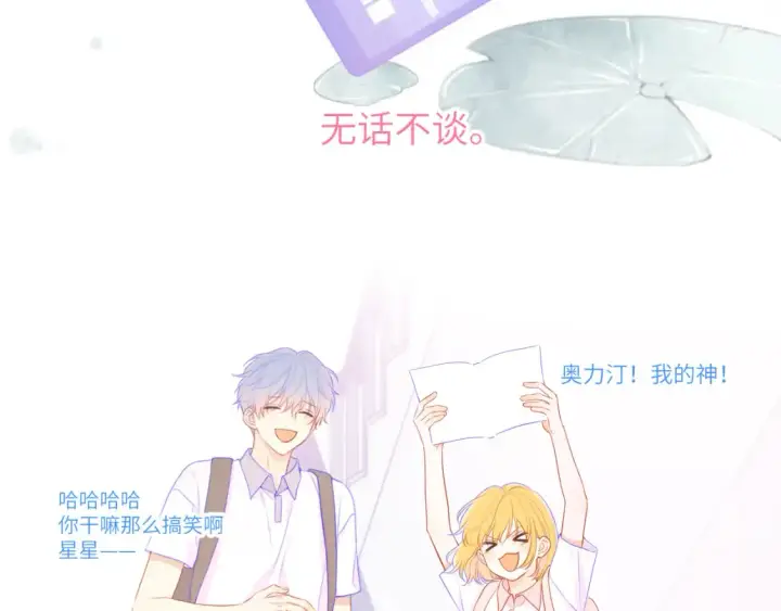 漫画《星辰于我》第127话 向前走第10张图