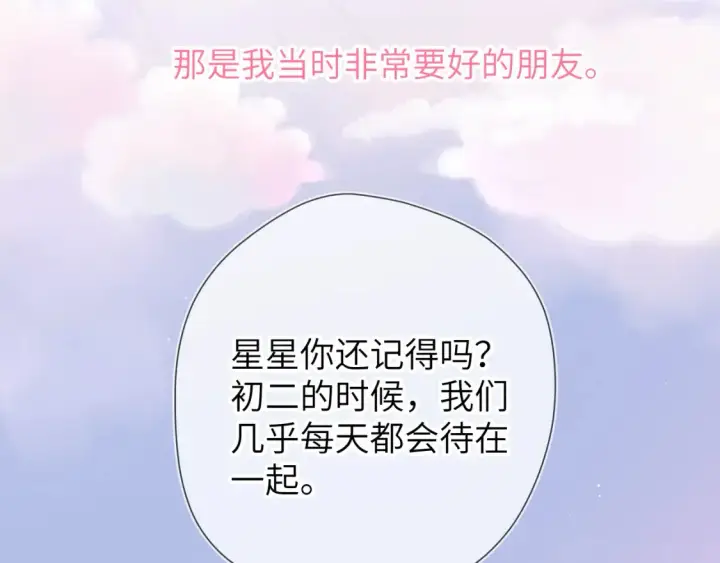漫画《星辰于我》第127话 向前走第12张图