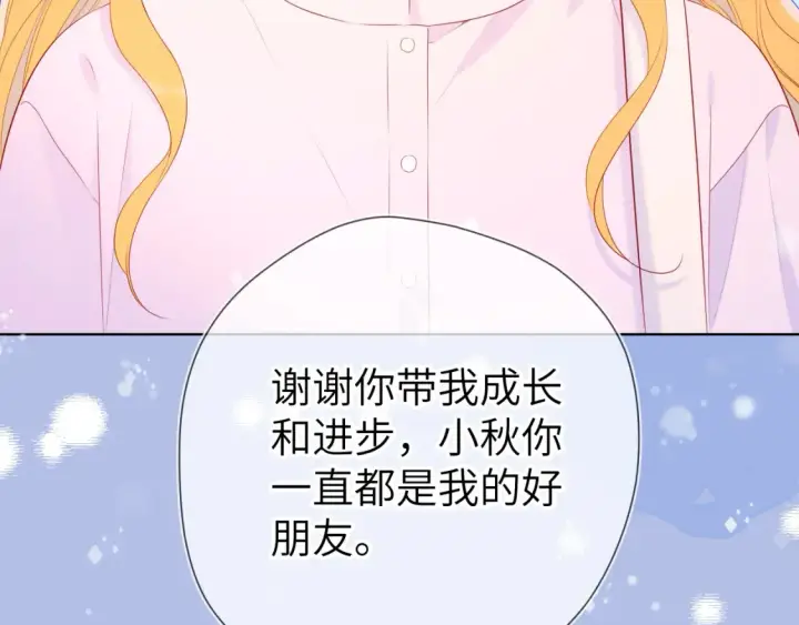 漫画《星辰于我》第127话 向前走第20张图