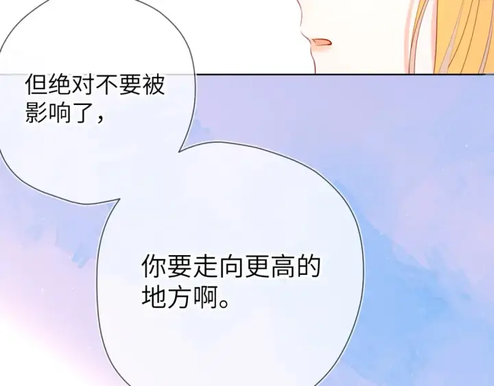 漫画《星辰于我》第127话 向前走第26张图