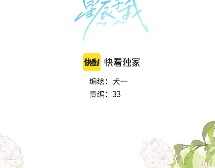 漫画《星辰于我》第127话 向前走第3张图