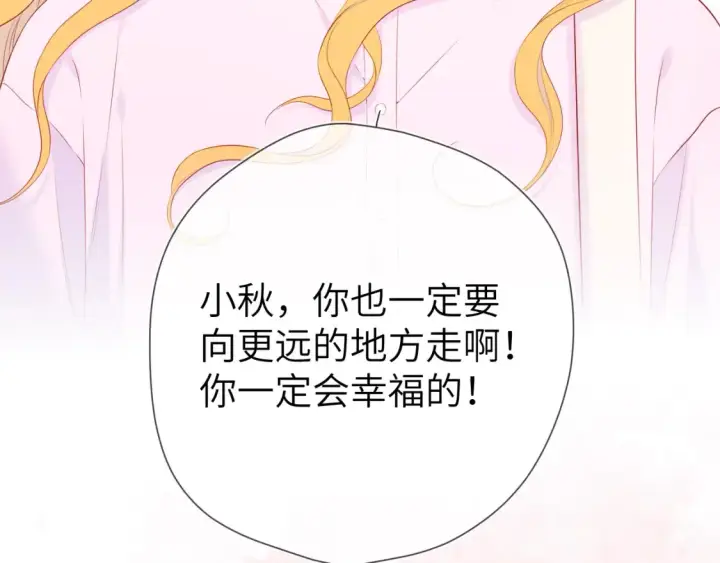 漫画《星辰于我》第127话 向前走第33张图