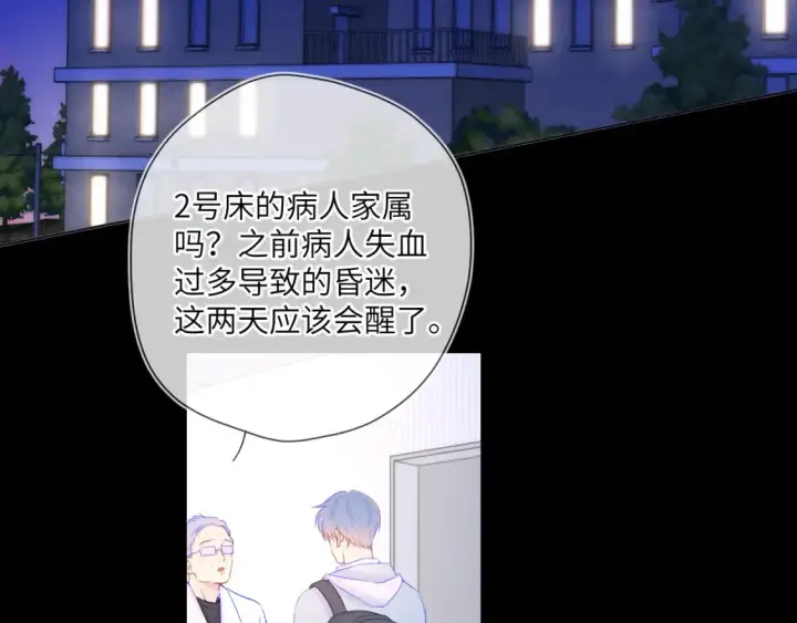 漫画《星辰于我》第127话 向前走第42张图