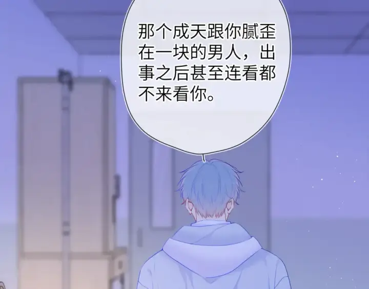 漫画《星辰于我》第127话 向前走第45张图