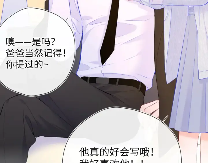 漫画《星辰于我》第127话 向前走第66张图