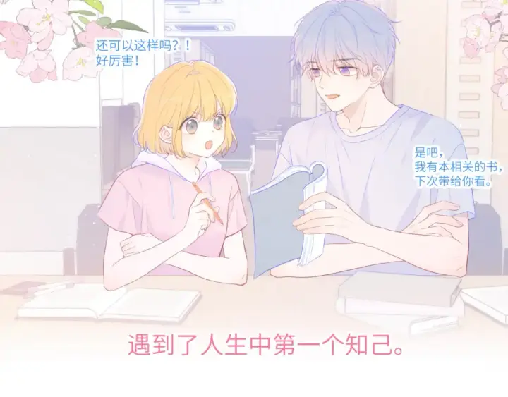 漫画《星辰于我》第127话 向前走第7张图