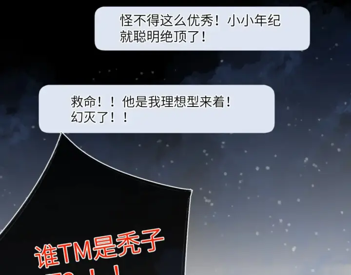漫画《星辰于我》第127话 向前走第81张图