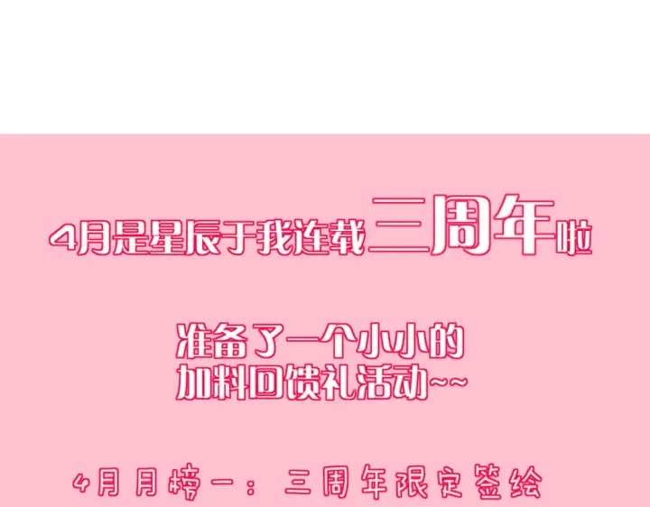 漫画《星辰于我》第127话 向前走第89张图
