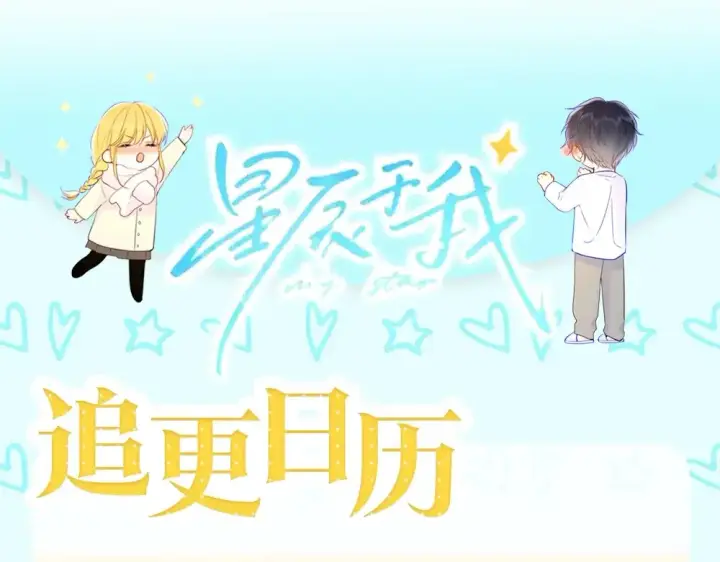 漫画《星辰于我》第1期 特别企划：教你画星星的小黑猫第14张图