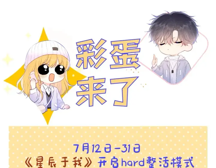 漫画《星辰于我》第1期 特别企划：教你画星星的小黑猫第17张图