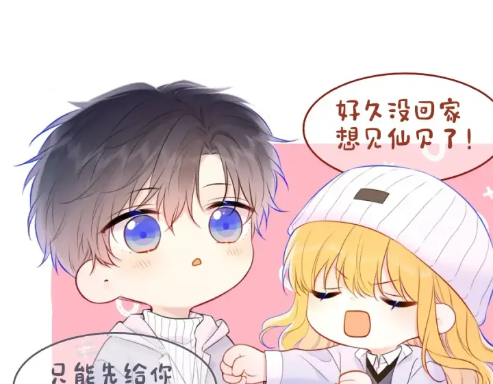 漫画《星辰于我》第1期 特别企划：教你画星星的小黑猫第4张图