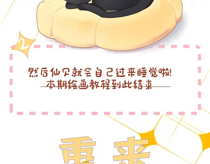 漫画《星辰于我》第1期 特别企划：教你画星星的小黑猫第7张图