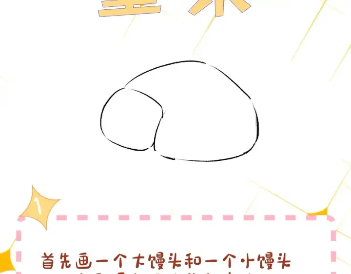 漫画《星辰于我》第1期 特别企划：教你画星星的小黑猫第8张图