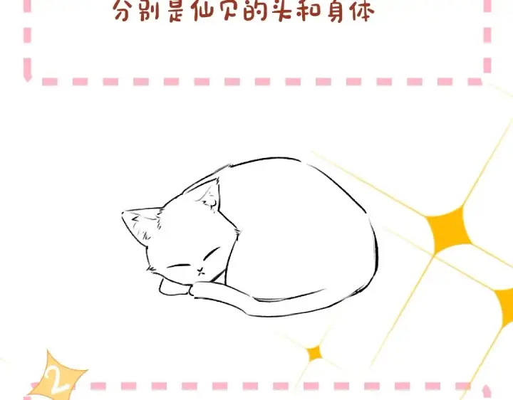 漫画《星辰于我》第1期 特别企划：教你画星星的小黑猫第9张图