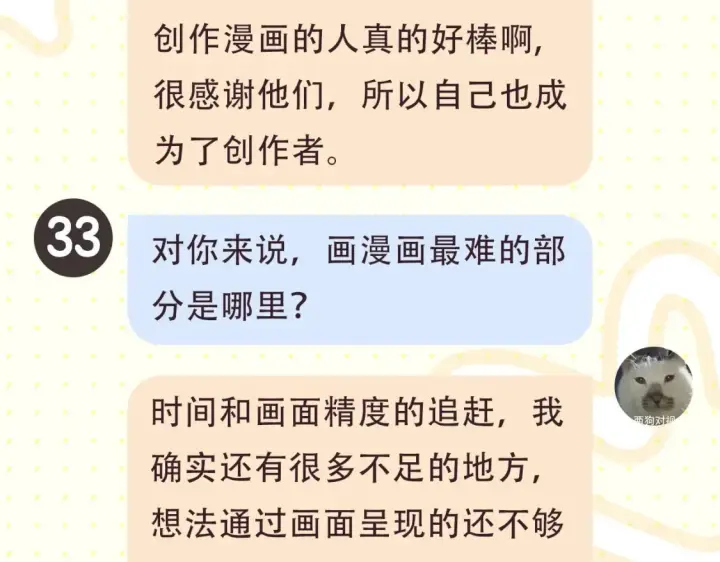 漫画《星辰于我》第2期 特别企划：作者茶话会第10张图