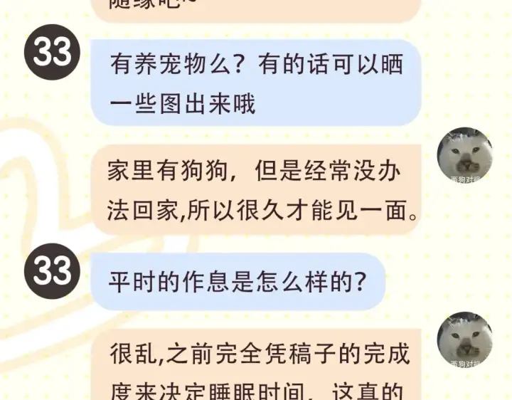 漫画《星辰于我》第2期 特别企划：作者茶话会第12张图